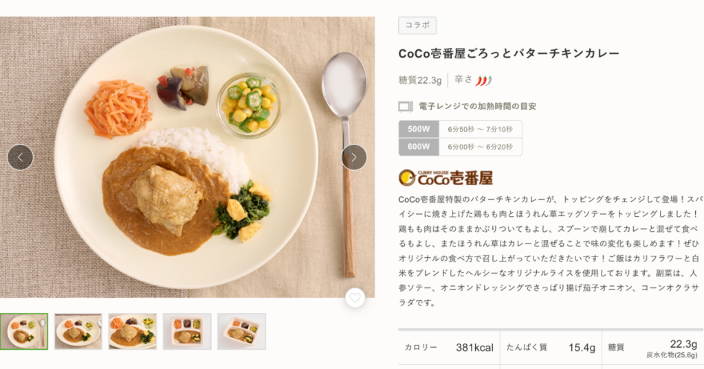 ナッシュ　CoCo壱番屋ごろっとバターチキンカレー