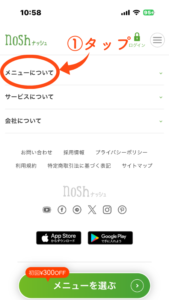 ナッシュ　公式サイト