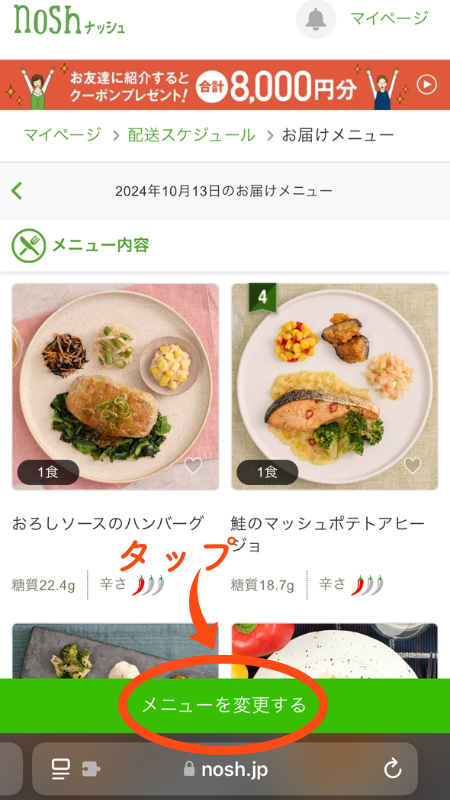 ナッシュ おまかせ選択