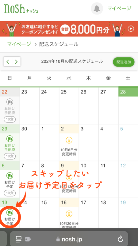 ナッシュ スキップ