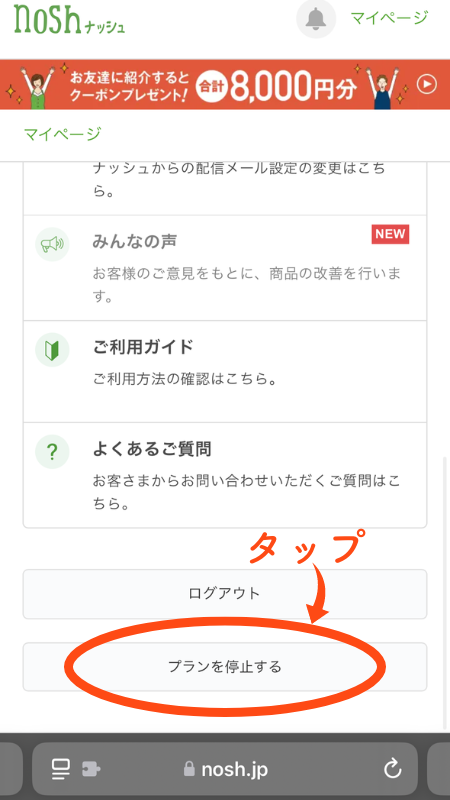 ナッシュ 配送停止