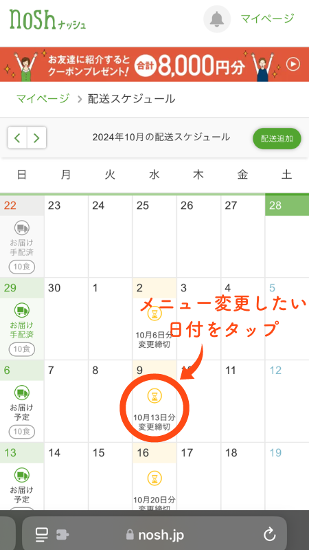 ナッシュ おまかせ選択