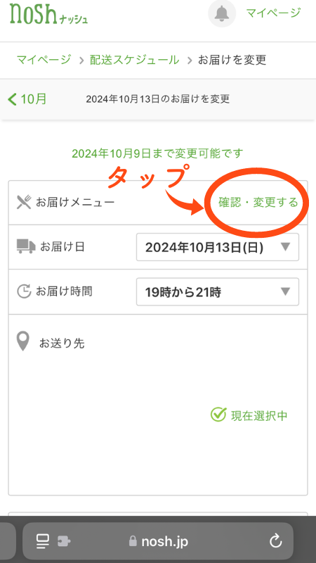 ナッシュ おまかせ選択