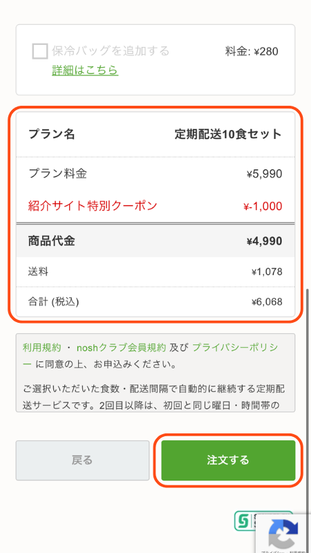 ナッシュ　クーポン　3,000円　オフ