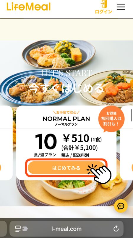 ライフミール　注文手順