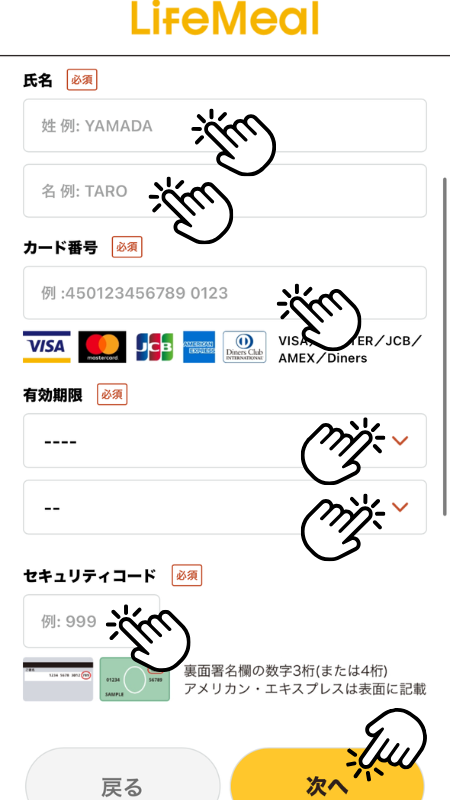 ライフミール 注文手順