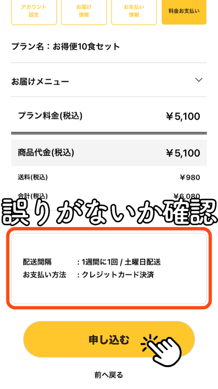 ライフミール 注文手順