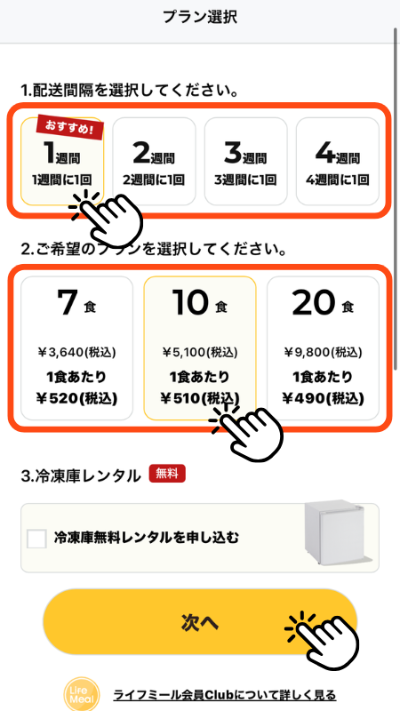 ライフミール 注文手順