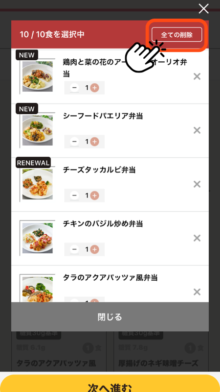 ライフミール 注文手順