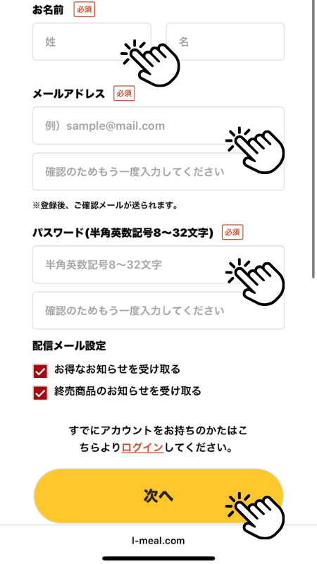 ライフミール 注文手順