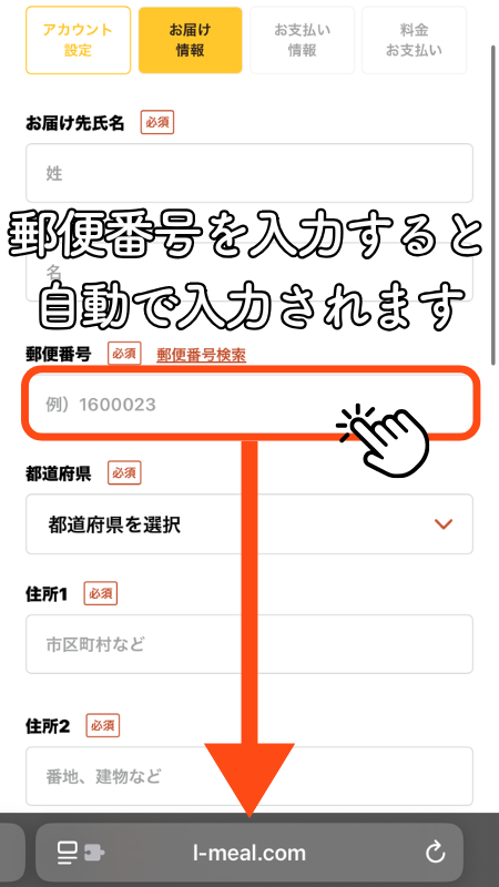 ライフミール 注文手順