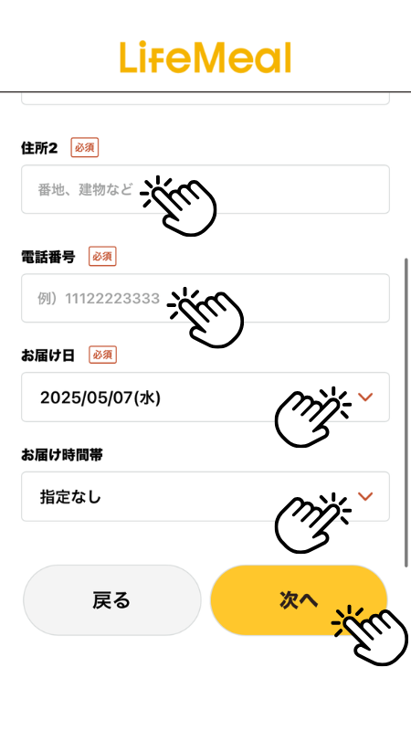 ライフミール 注文手順