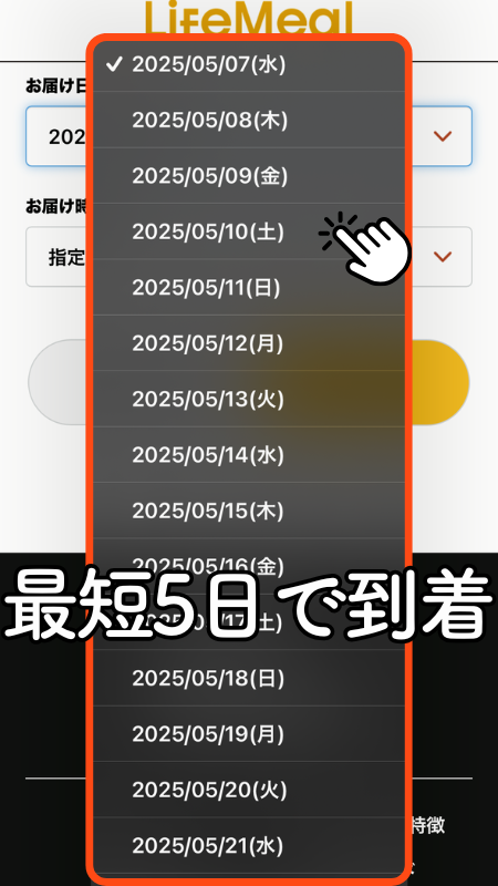 ライフミール 注文手順