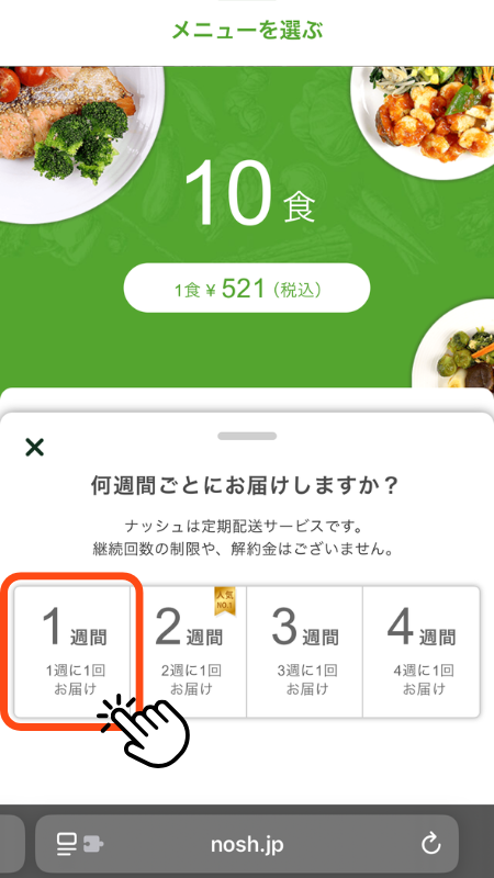 ナッシュ 注文手順