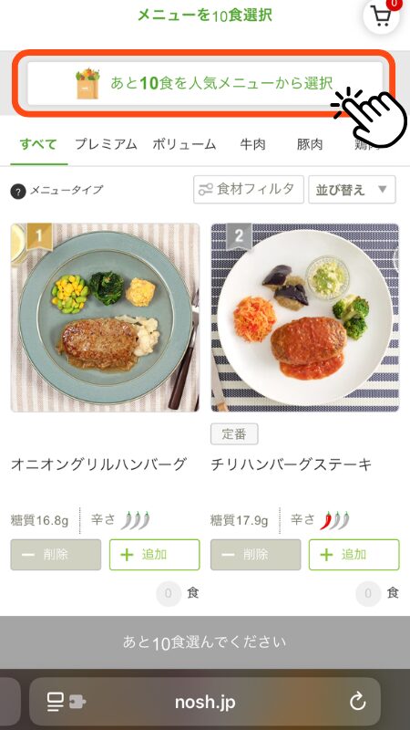 ナッシュ 注文手順