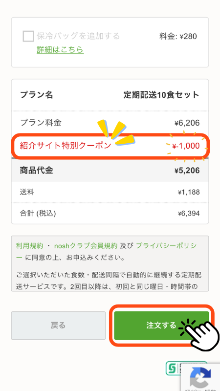 ナッシュ 注文手順