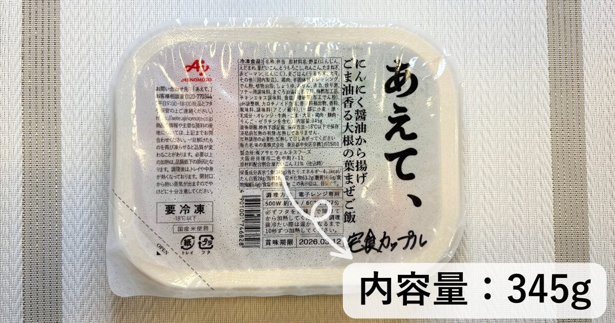 「あえて、」にんにく醤油から揚げ ごま油香る大根の葉まぜご飯