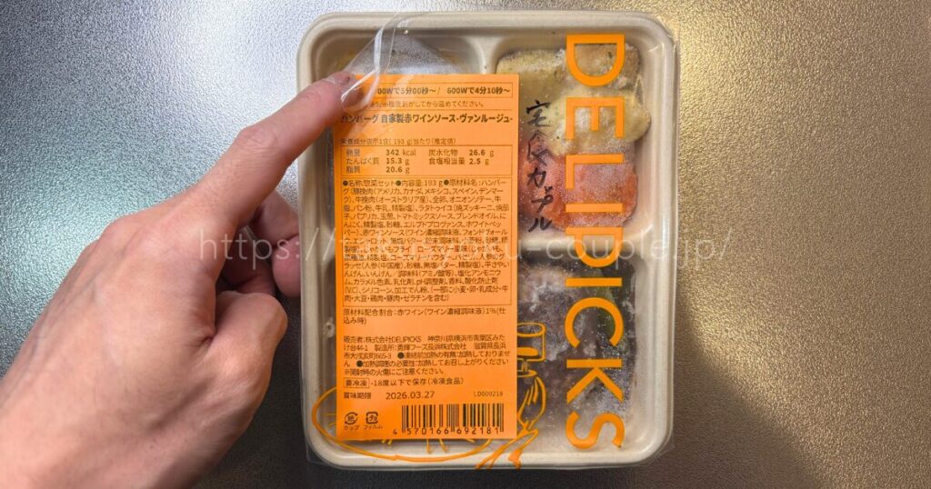 デリピックス ハンバーグ 自家製ワインソース-ヴァンルージュ-
