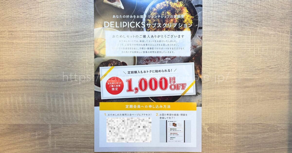 デリピックス お試しセット