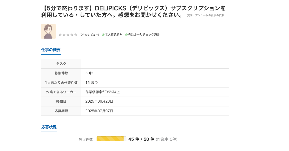 デリピックス アンケート