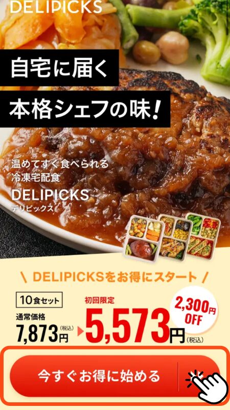 デリピックス 注文方法