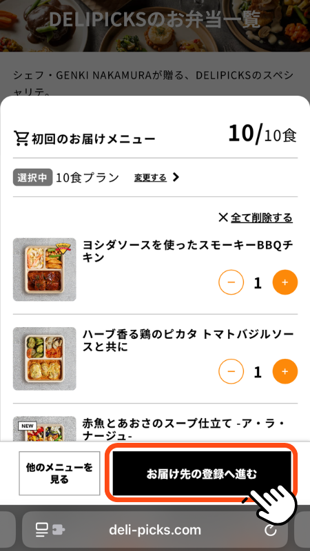 デリピックス 注文方法