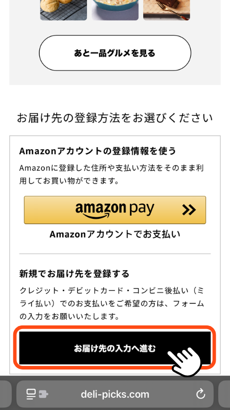 デリピックス 注文方法