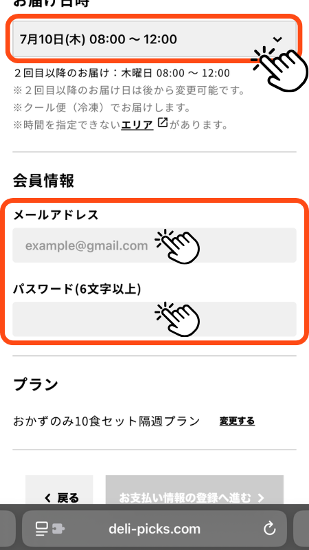 デリピックス 注文方法
