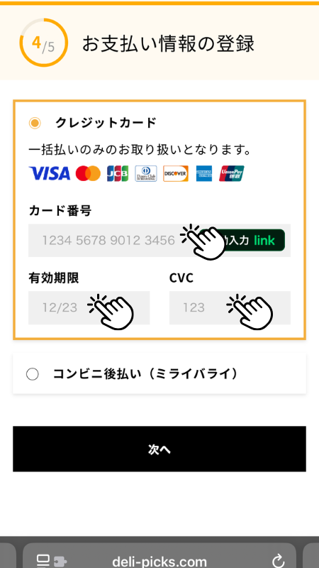 デリピックス 注文方法