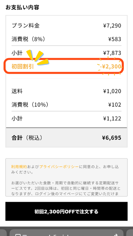 デリピックス 注文方法