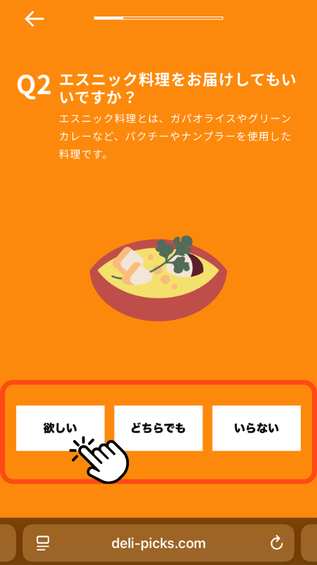 デリピックス 注文方法