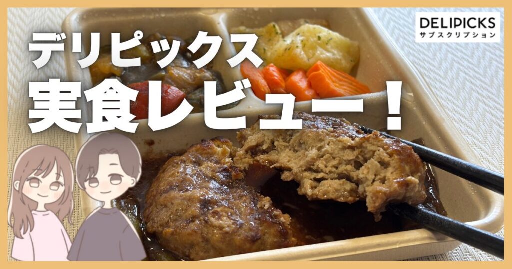 デリピックス　口コミ　評判
