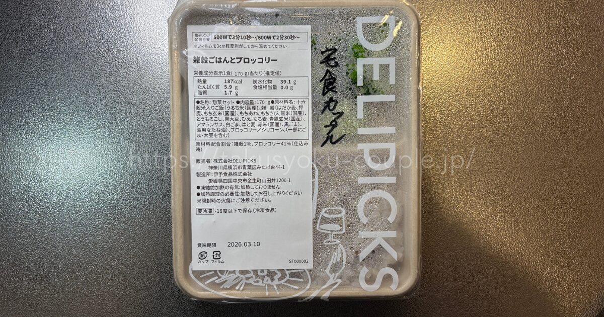 デリピックス 雑穀ごはんとブロッコリー
