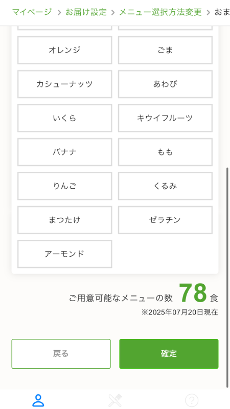 ナッシュ 苦手な食材