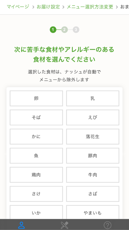 ナッシュ 苦手な食材