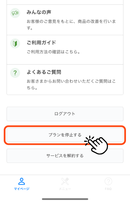 ナッシュ プラン停止