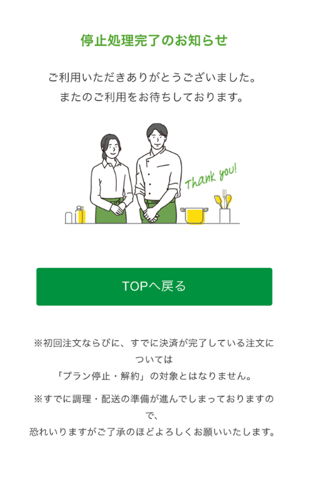 ナッシュ プラン停止